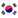 한국어